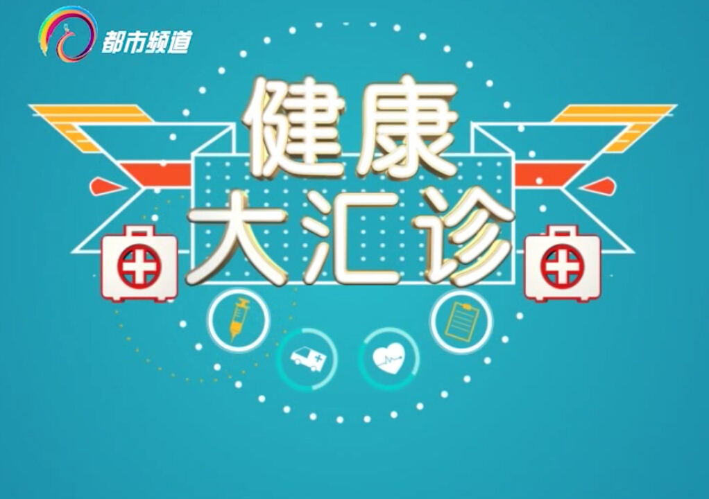 脑卒中防治，听听专家怎么说（下）